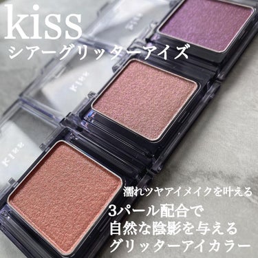 KiSS  シアー グリッターアイズのクチコミ「.
繊細なのに輝きがハンパない！
kissシアーグリッターアイズ🥺💓
54のMasquerad.....」（2枚目）