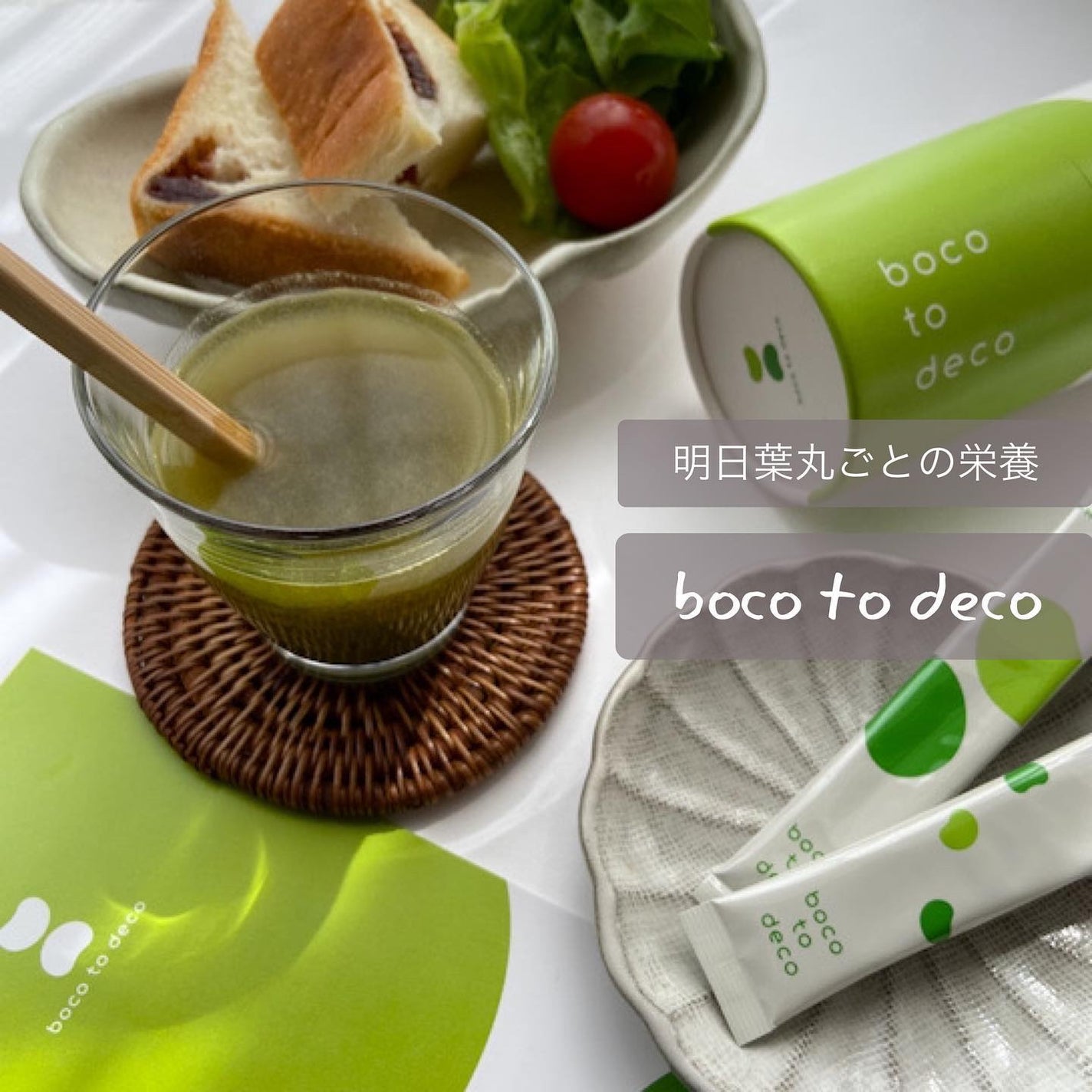 boco to deco/ていねい通販/青汁を使ったクチコミ(1枚目)