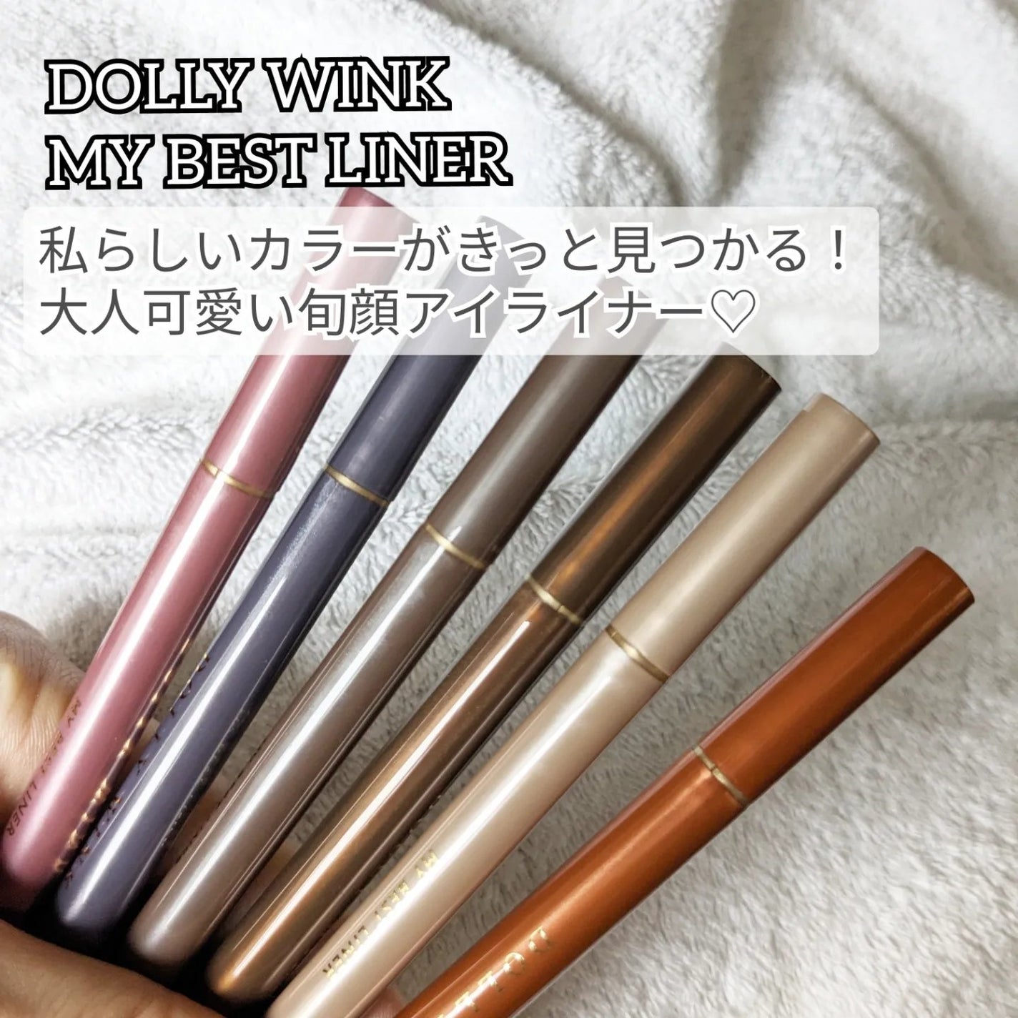 マイベストライナー/ドーリーウインク/リキッドアイライナーを使ったクチコミ(2枚目)