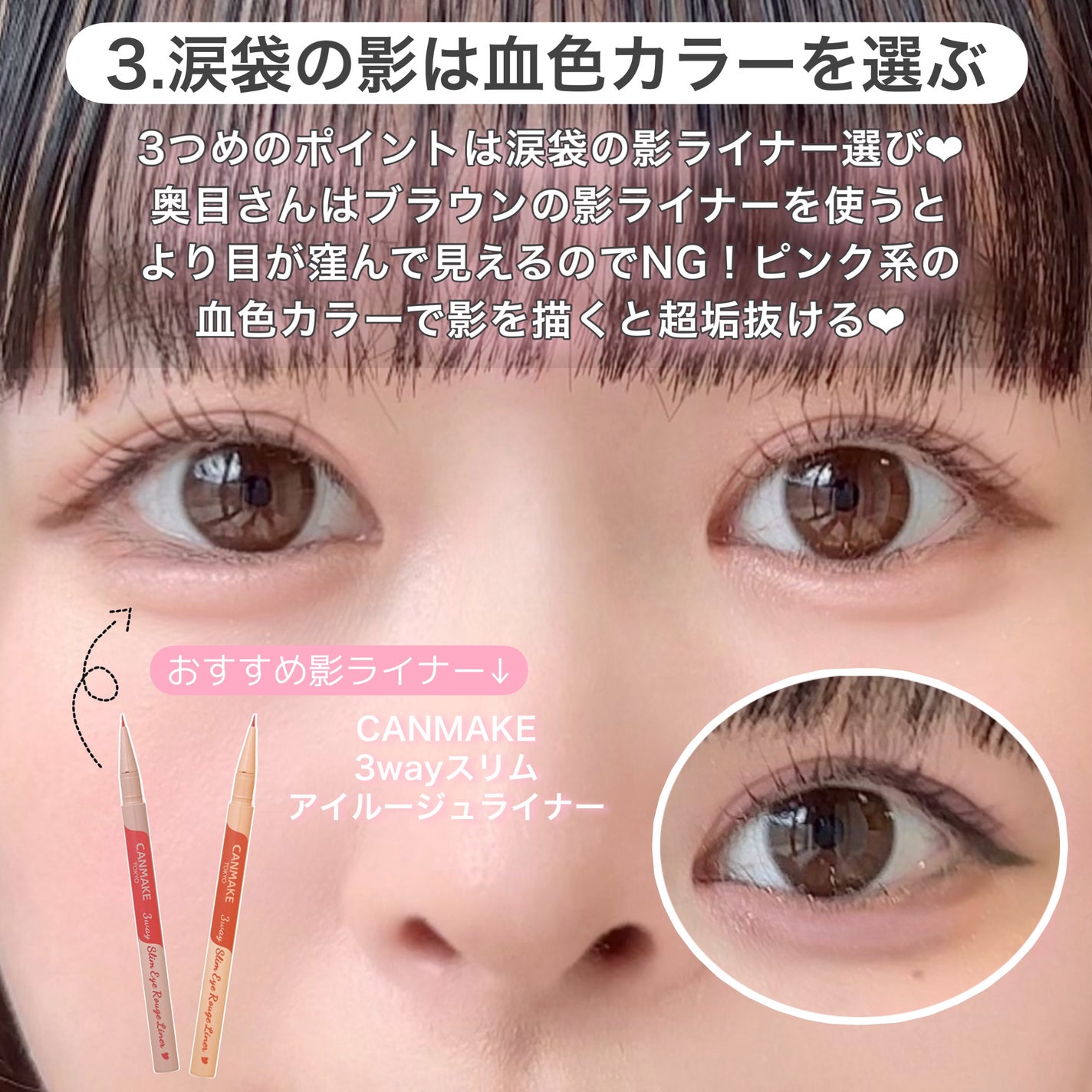 3wayスリムアイルージュライナー/キャンメイク/リキッドアイライナーを使ったクチコミ(5枚目)
