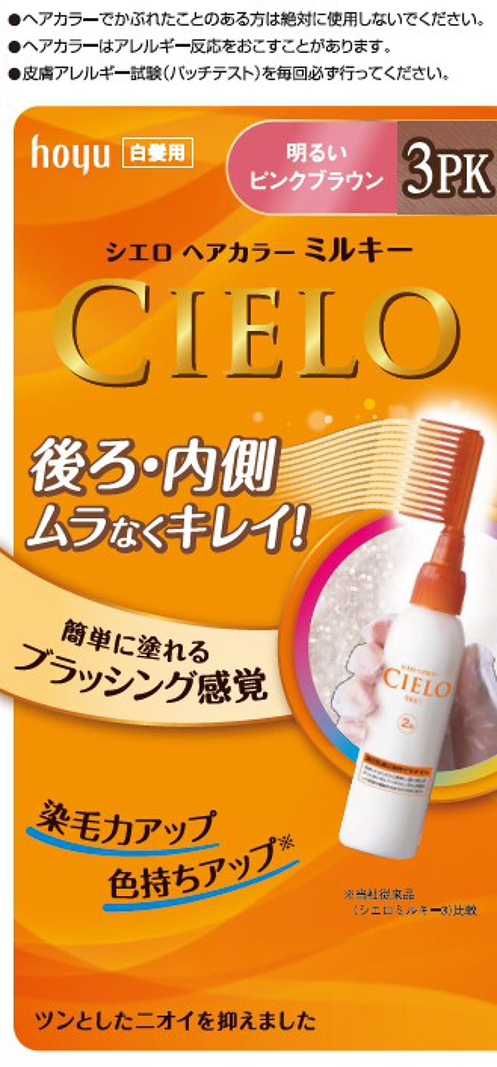 ヘアカラーミルキー 3PK 明るいピンクブラウン