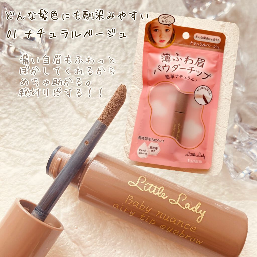 ベビーニュアンス エアリーチップアイブロウ/リトルレディ/その他アイブロウを使ったクチコミ(3枚目)