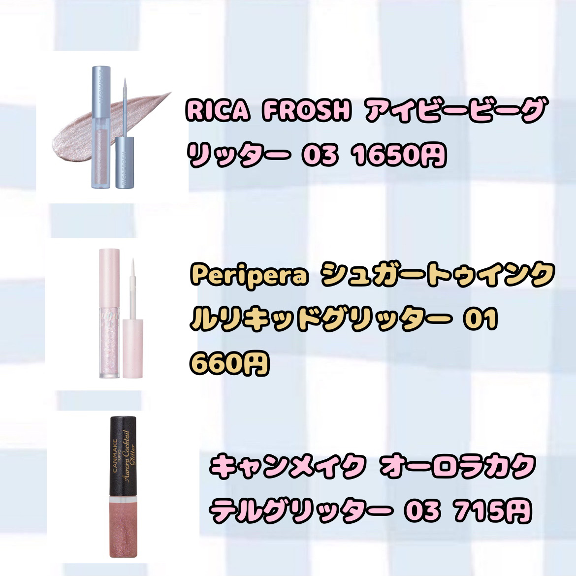 アイビービーグリッター/RICAFROSH/グリッターを使ったクチコミ（3枚目）