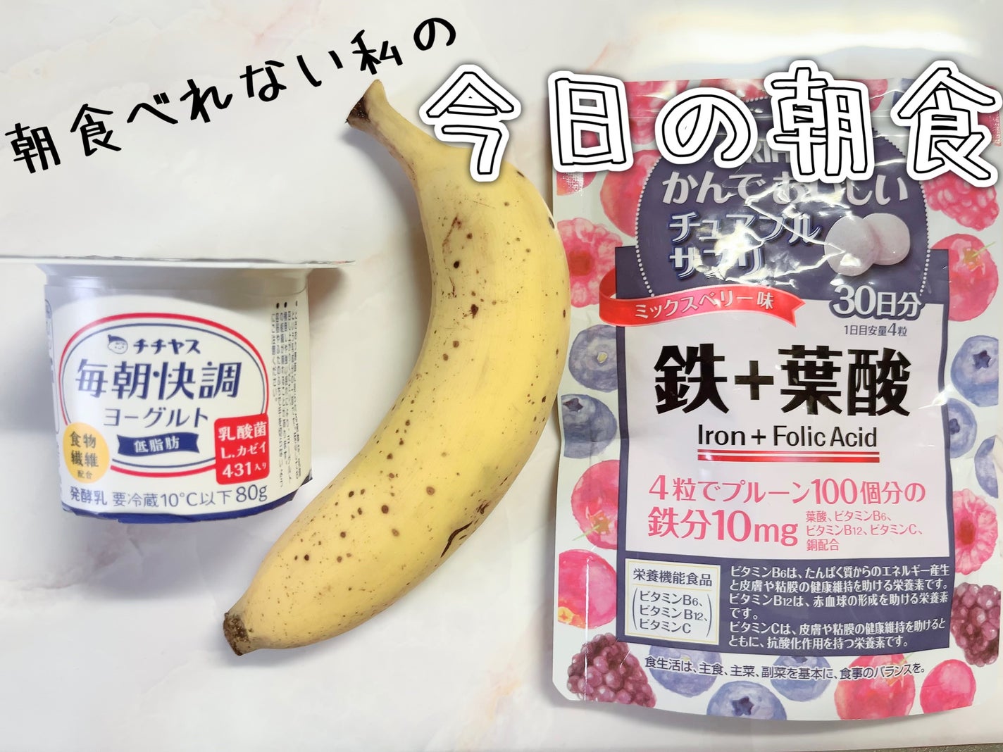 かんでおいしいチュアブルサプリ 鉄+葉酸 /オリヒロ/健康サプリメントを使ったクチコミ(1枚目)