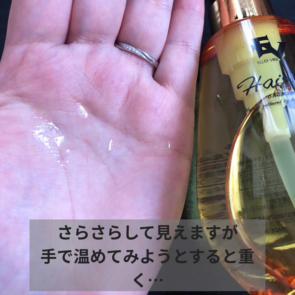 CMヘアオイル/ELLe Vie/ヘアオイルを使ったクチコミ(2枚目)