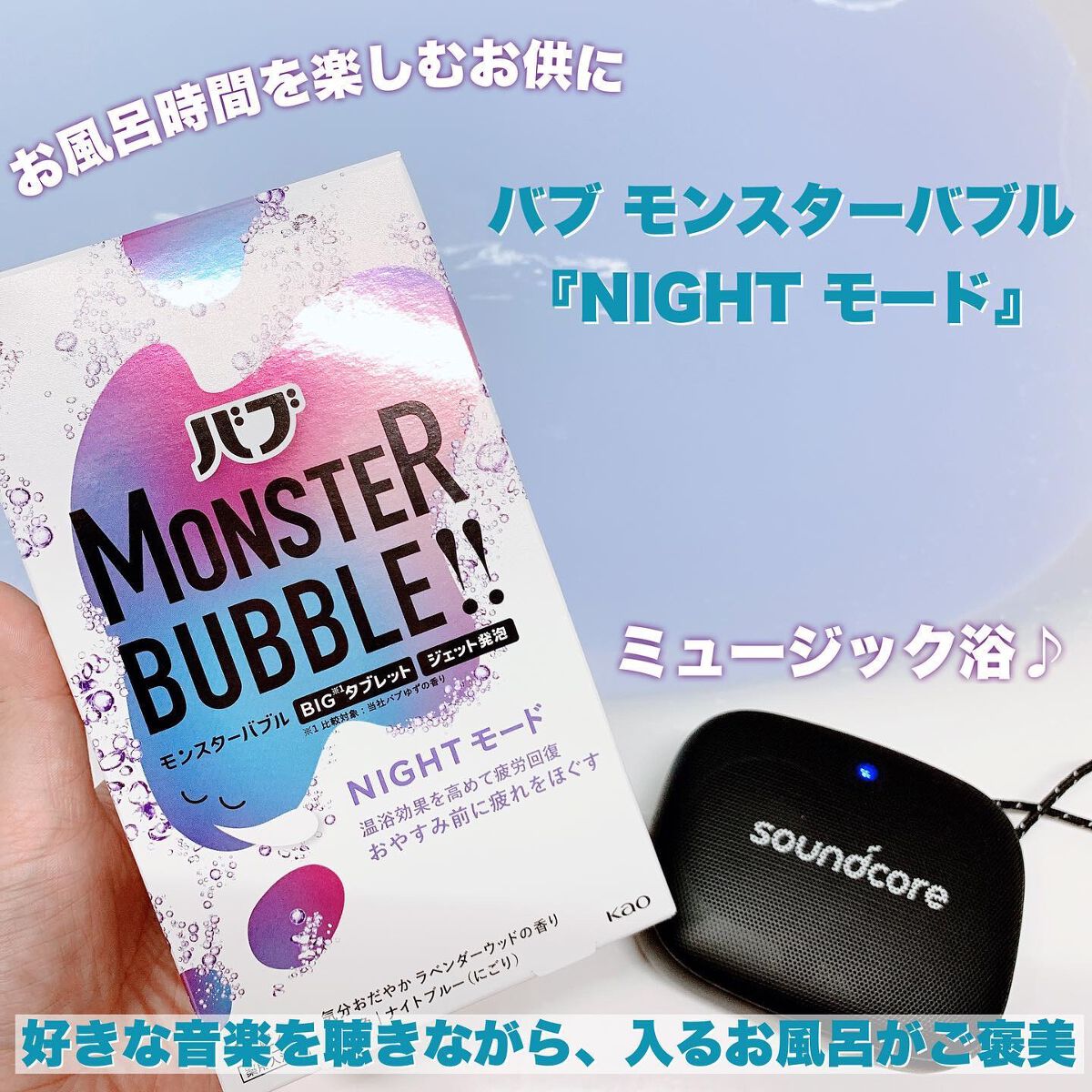 モンスターバブル NIGHTモード /バブ/炭酸系入浴剤を使ったクチコミ(1枚目)