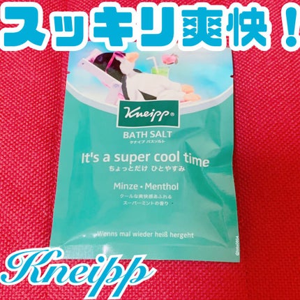 クナイプ バスソルト スーパーミントの香り/クナイプ/無機塩系入浴剤を使ったクチコミ(1枚目)