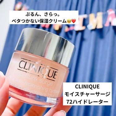 モイスチャー サージ 72 ハイドレーター/CLINIQUE/フェイスクリームを使ったクチコミ（1枚目）