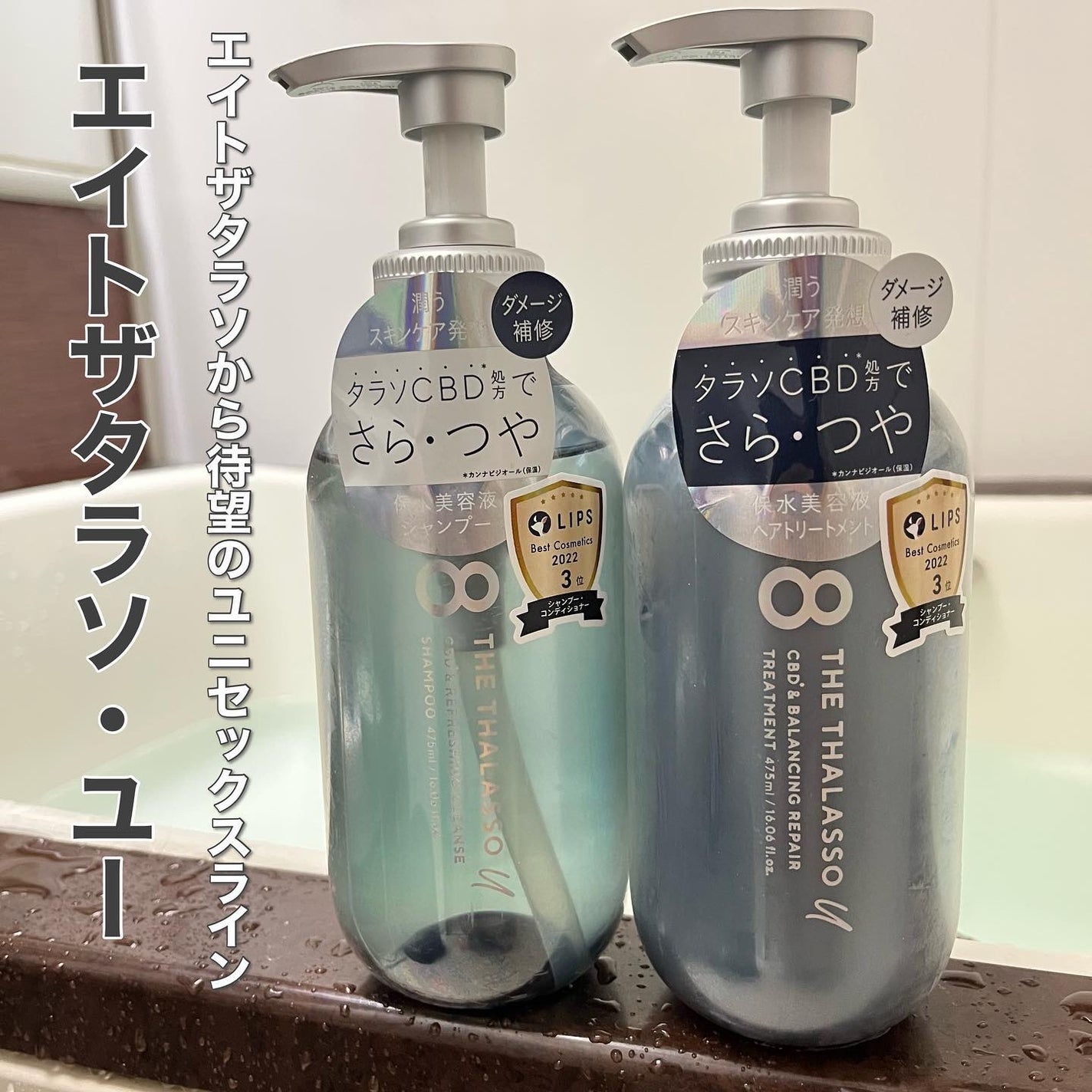 エイトザタラソ ユー CBD&リフレッシング クレンズ 美容液シャンプー/CBD&バランシング ダメージリペア 美容液ヘアトリートメント/エイトザタラソ/市販シャンプーを使ったクチコミ(1枚目)