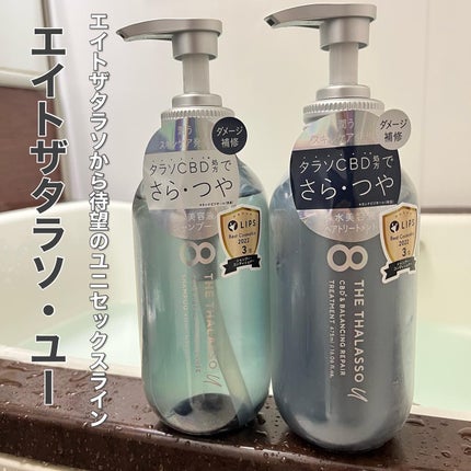 エイトザタラソ ユー CBD&リフレッシング クレンズ 美容液シャンプー/CBD&バランシング ダメージリペア 美容液ヘアトリートメント/エイトザタラソ/市販シャンプーを使ったクチコミ(1枚目)