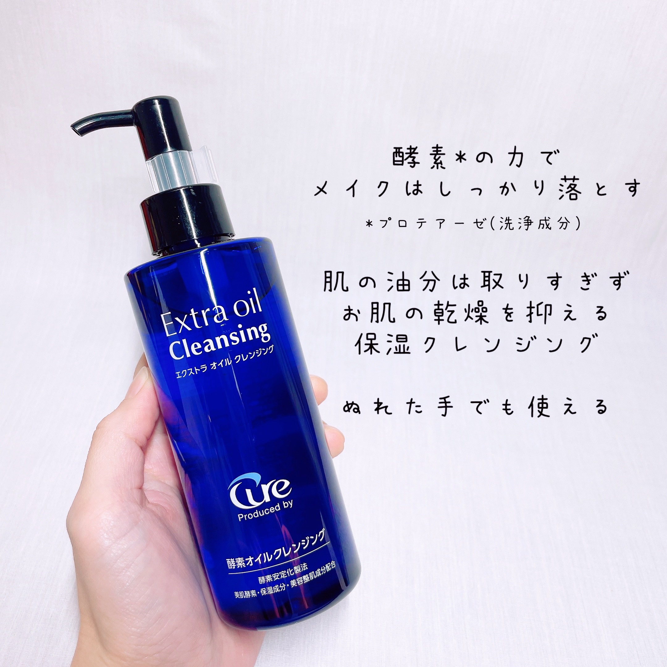 エクストラオイルクレンジング/Cure/オイルクレンジングを使ったクチコミ（2枚目）