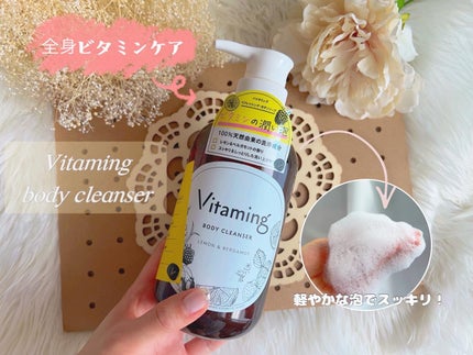 リフレッシングボディソープ(レモン&ベルガモットの香り)/Vitaming/ボディソープを使ったクチコミ(1枚目)