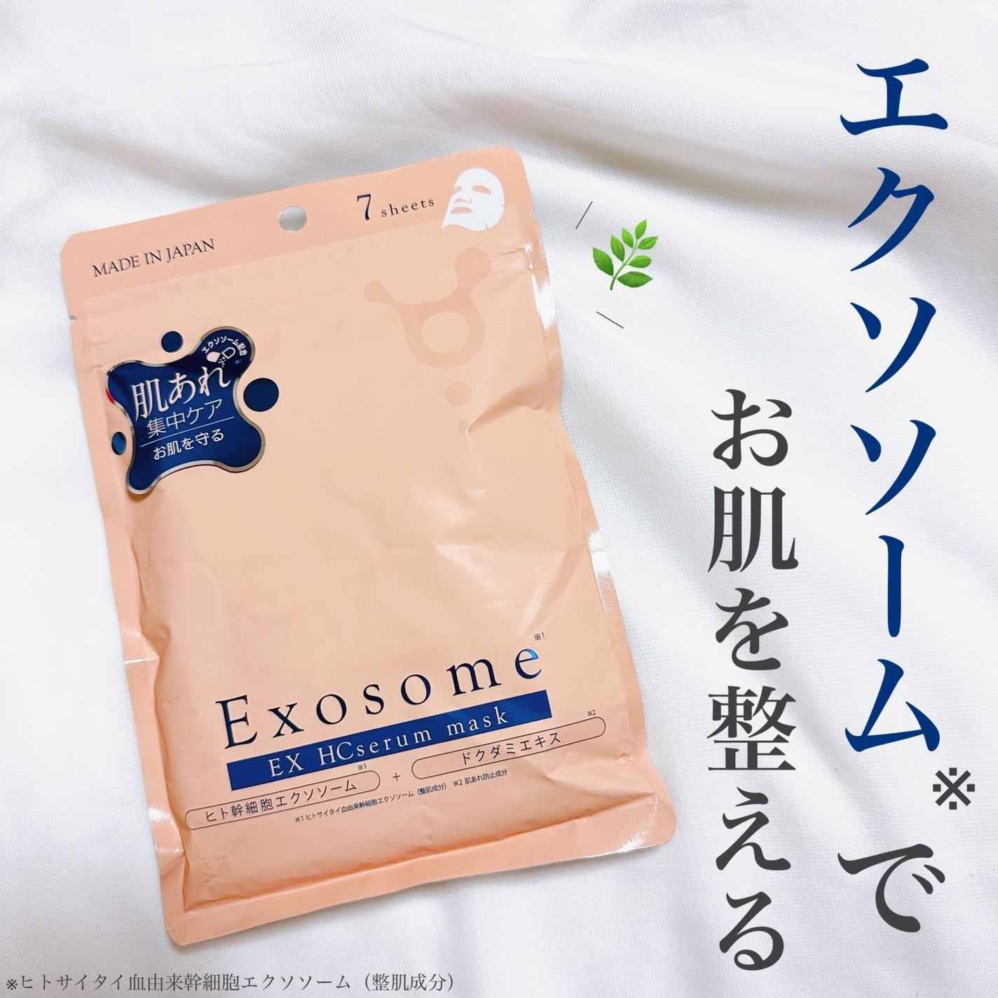 EX HCセラムマスク/EXO LABO/シートマスク・パックを使ったクチコミ(1枚目)