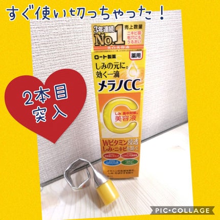 薬用 しみ 集中対策 美容液/メラノCC/美容液を使ったクチコミ(1枚目)