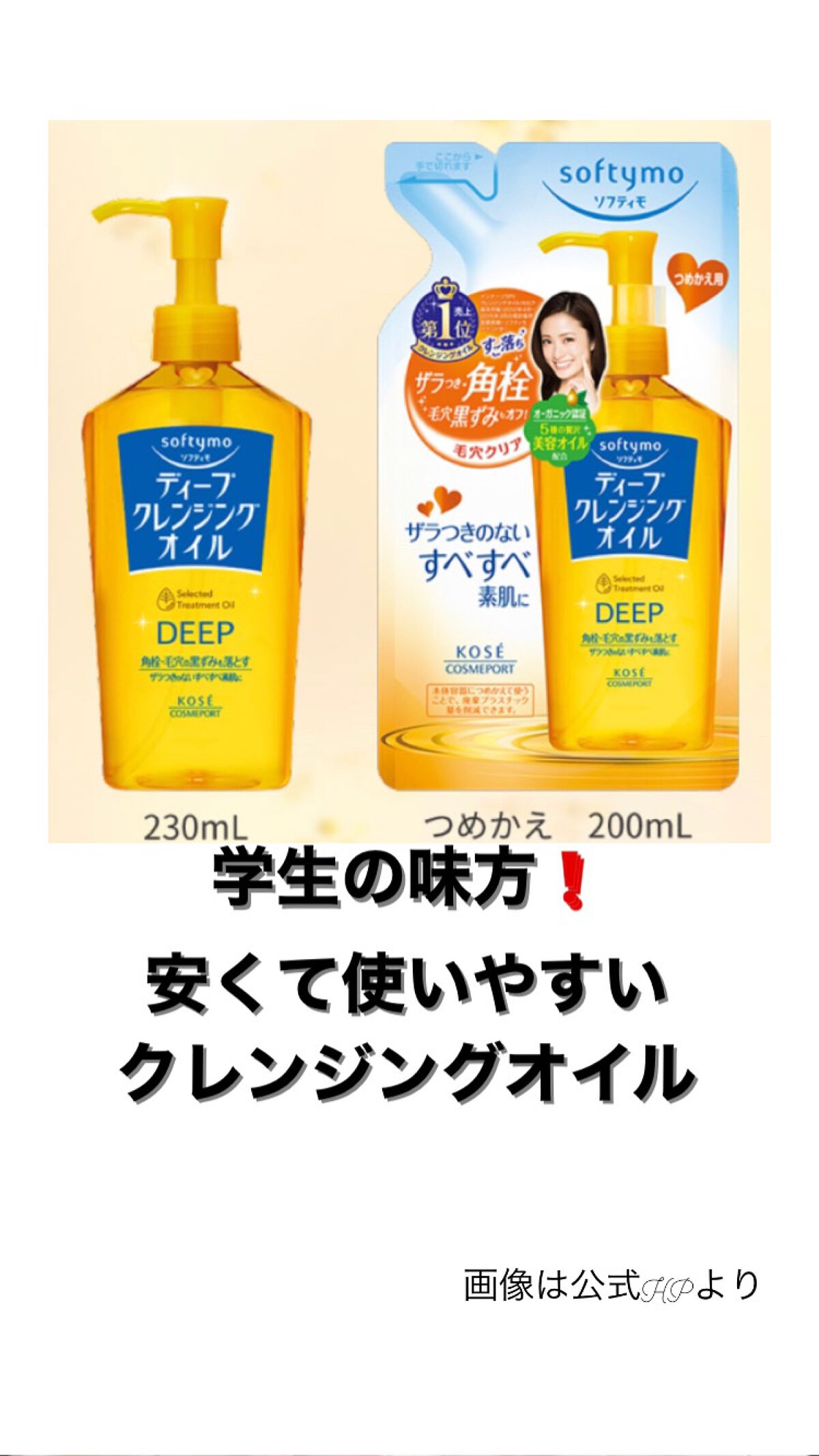 ソフティモ ディープ クレンジングオイル/ソフティモ/オイルクレンジングを使ったクチコミ（1枚目）