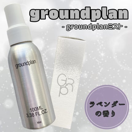 groundplan ミスト/groundplan/ミスト状化粧水を使ったクチコミ(1枚目)