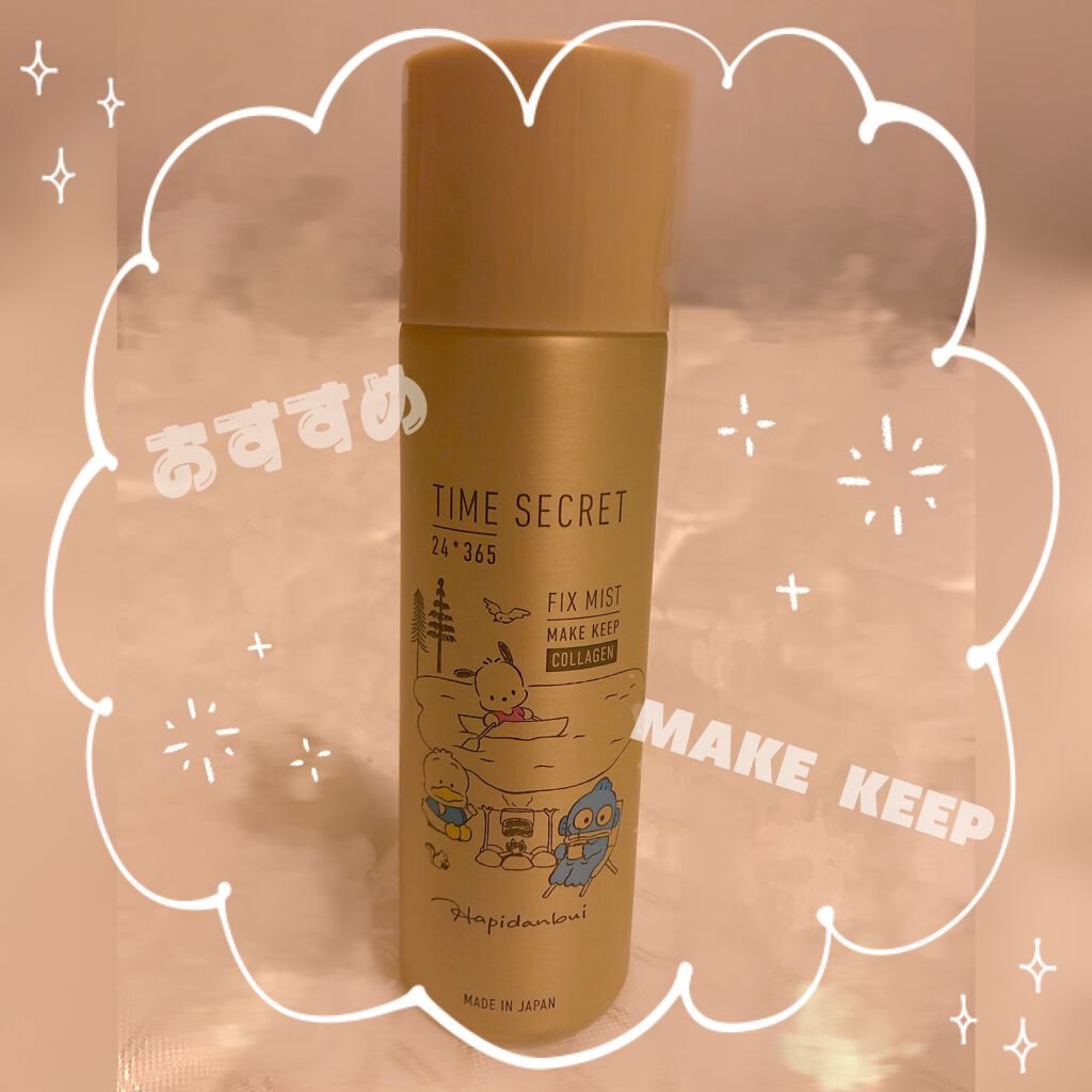 フィックスミスト コラーゲン/TIME SECRET/フィックスミストを使ったクチコミ(1枚目)