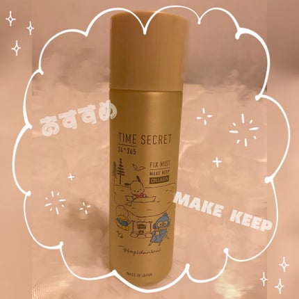 フィックスミスト コラーゲン/TIME SECRET/フィックスミストを使ったクチコミ(1枚目)