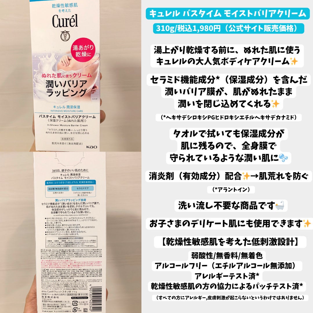 バスタイム モイストバリアクリーム/キュレル/ボディクリームを使ったクチコミ(2枚目)