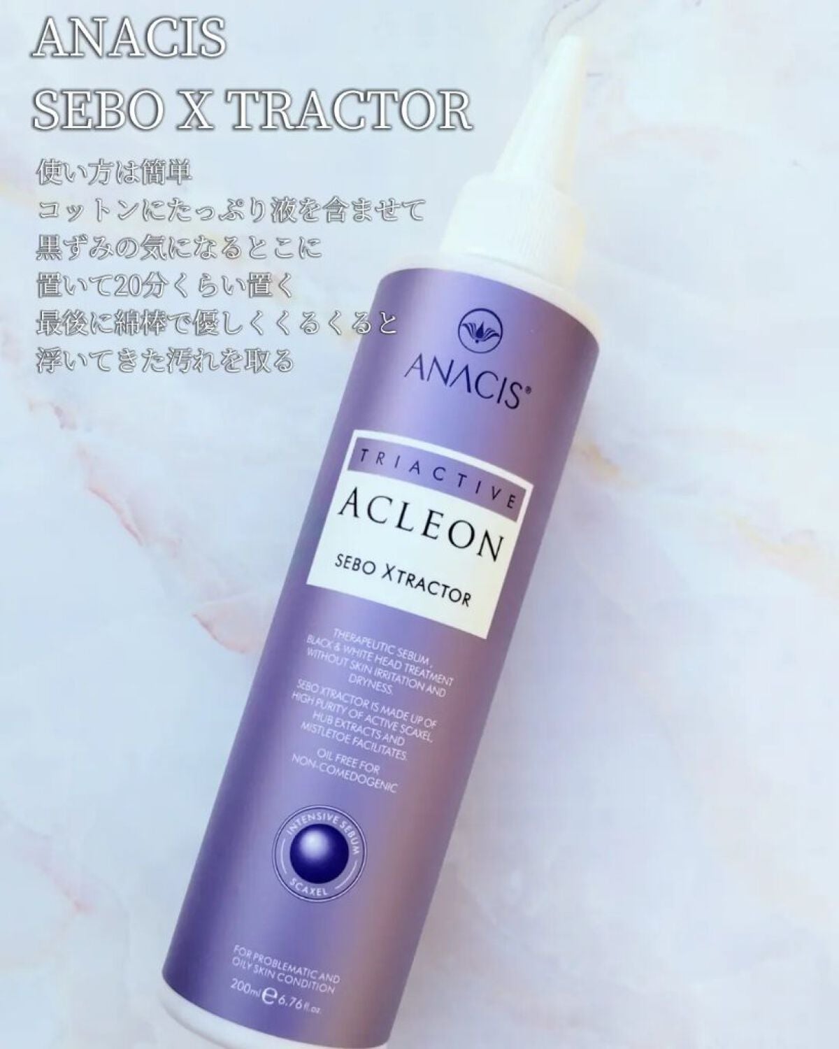 アクレオンセボエクストラクター/ANACIS/その他スキンケアを使ったクチコミ(2枚目)