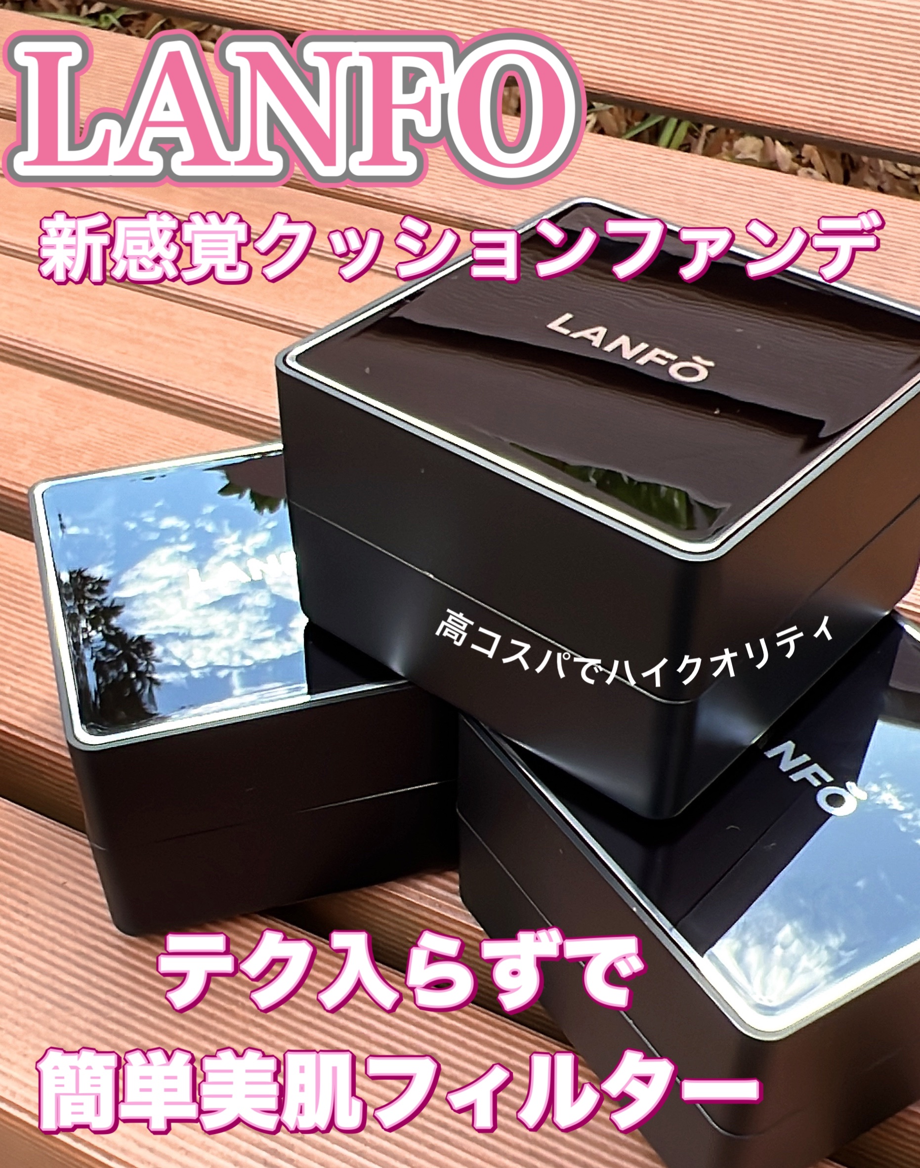 パールクリスタルファンデーション/LANFO/クッションファンデーションを使ったクチコミ（1枚目）
