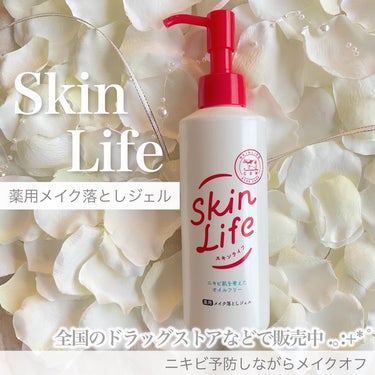 スキンライフ 薬用メイク落としジェルのクチコミ「【スキンライフ】

毛穴のアクネ菌や汚れも洗い流し
ニキビや毛穴の目立たない赤ちゃん肌に🌱

.....」（1枚目）