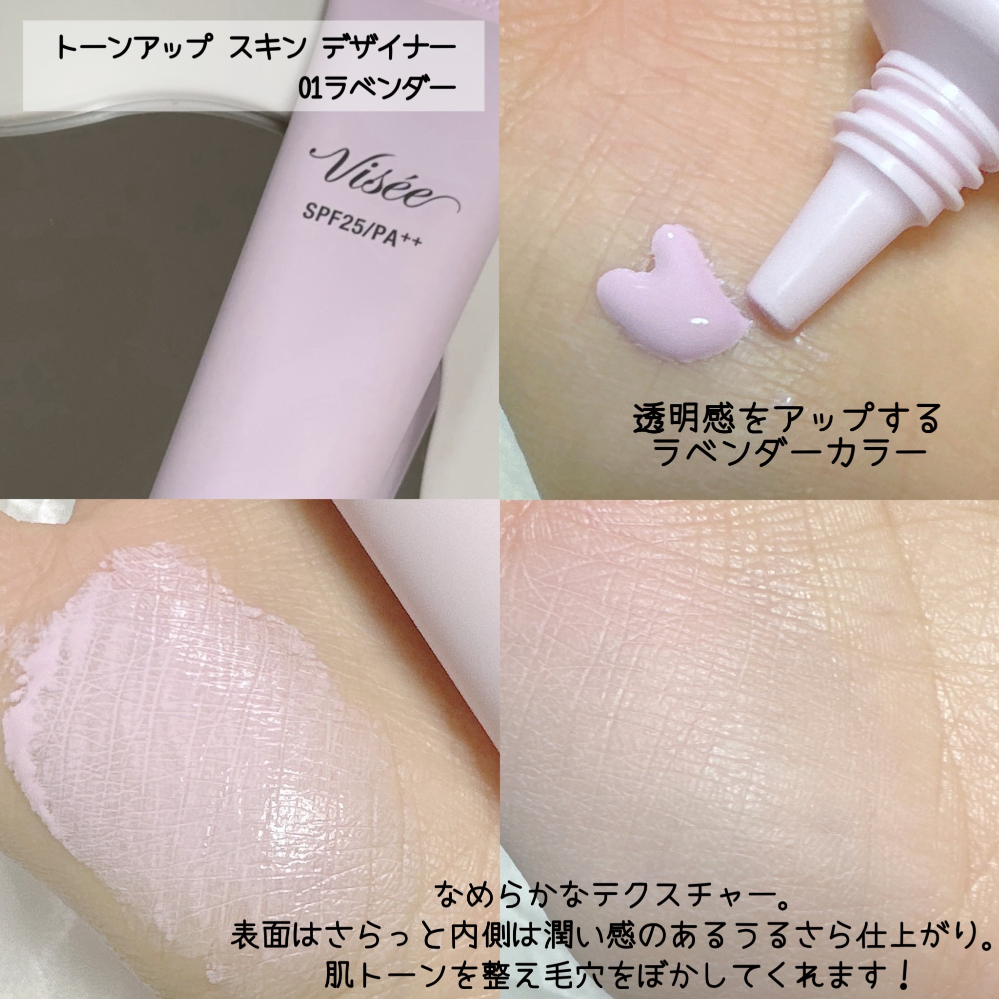 トーンアップ スキン デザイナー/Visée/化粧下地を使ったクチコミ（2枚目）