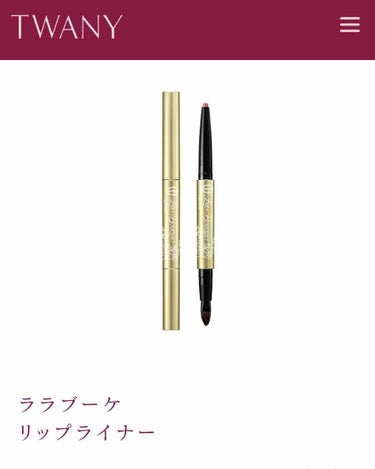 TWANY ララブーケ リップライナーのクチコミ「Kaneboから
TWANYララブーケ リップライナー💄

てかこのリップライナーの投稿
ほぼ.....」（2枚目）