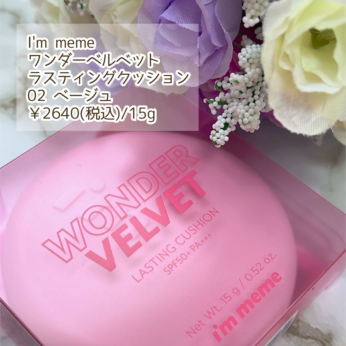 ワンダーベルベットラスティングクッション/i’m meme/クッションファンデーションを使ったクチコミ(2枚目)