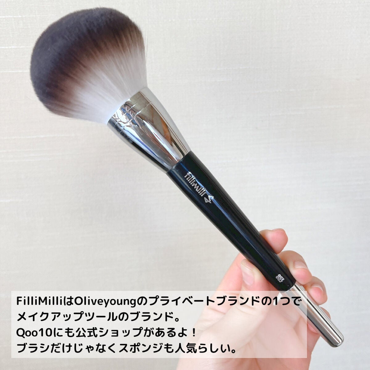 Sシルキーパウダーブラシ  (L)883/fillimilli/メイクブラシを使ったクチコミ(3枚目)