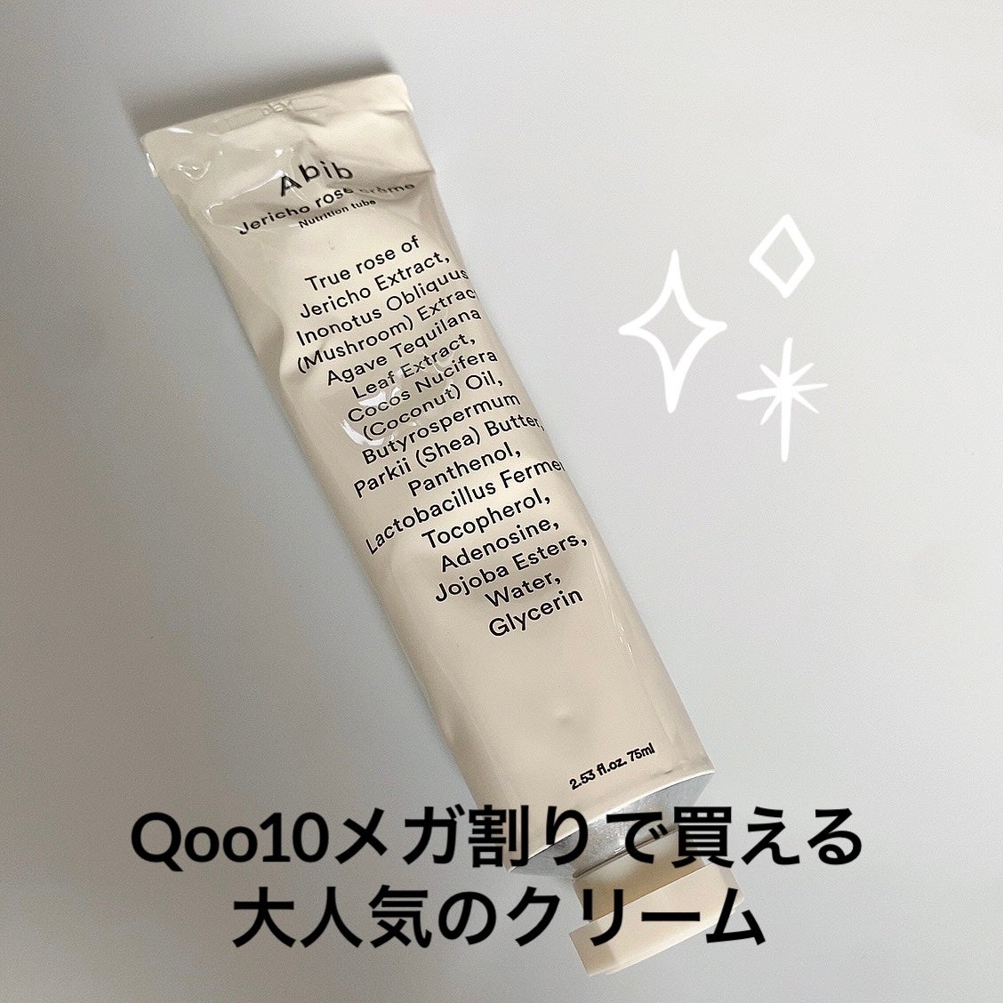 復活草クリーム ニュートリションチューブ/Abib /フェイスクリームを使ったクチコミ(1枚目)