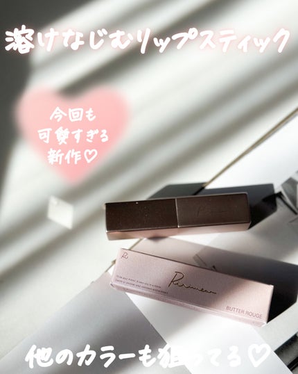 リリミュウ バタールージュ/Ririmew/口紅を使ったクチコミ(4枚目)