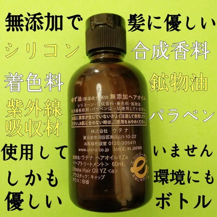 ヘアオイル/ゆず油/ヘアオイルを使ったクチコミ(5枚目)