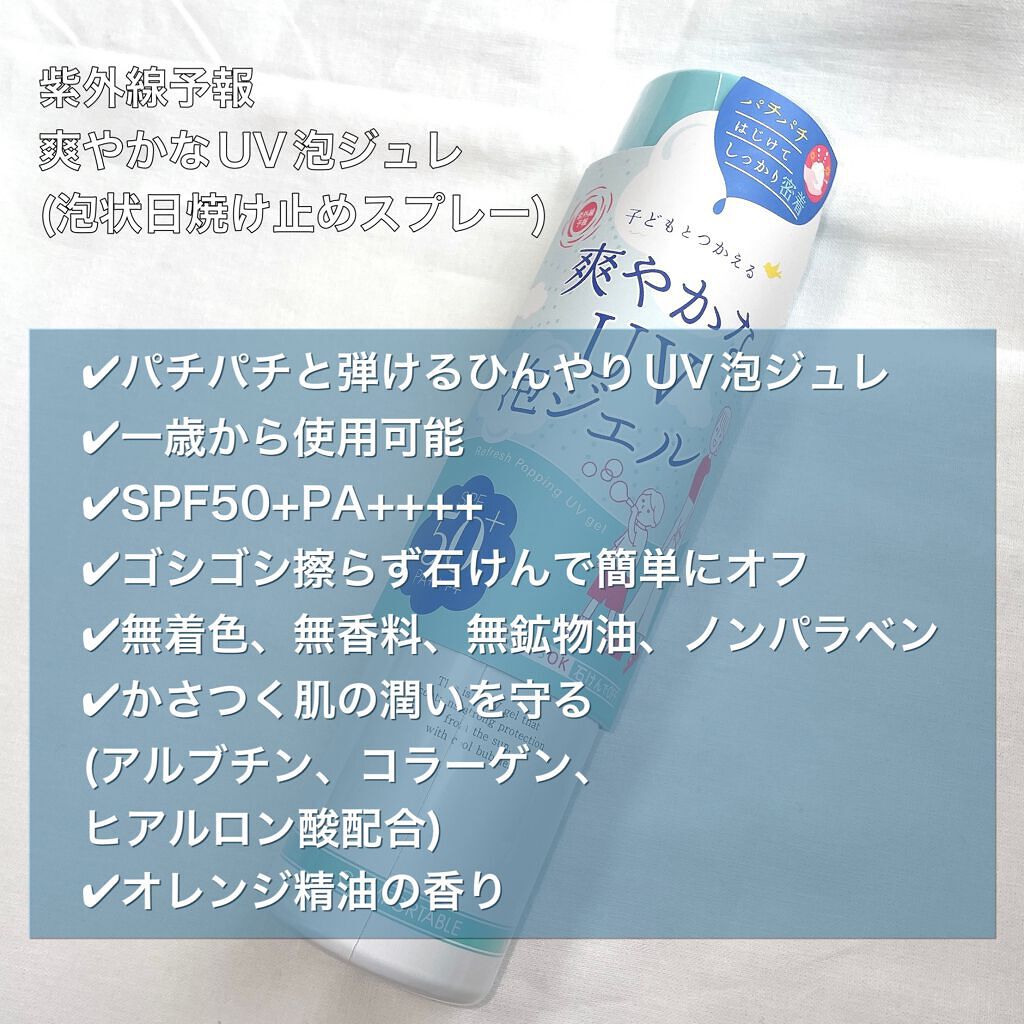 冷たいUVスプレーP/紫外線予報/日焼け止めミスト・スプレーを使ったクチコミ（2枚目）