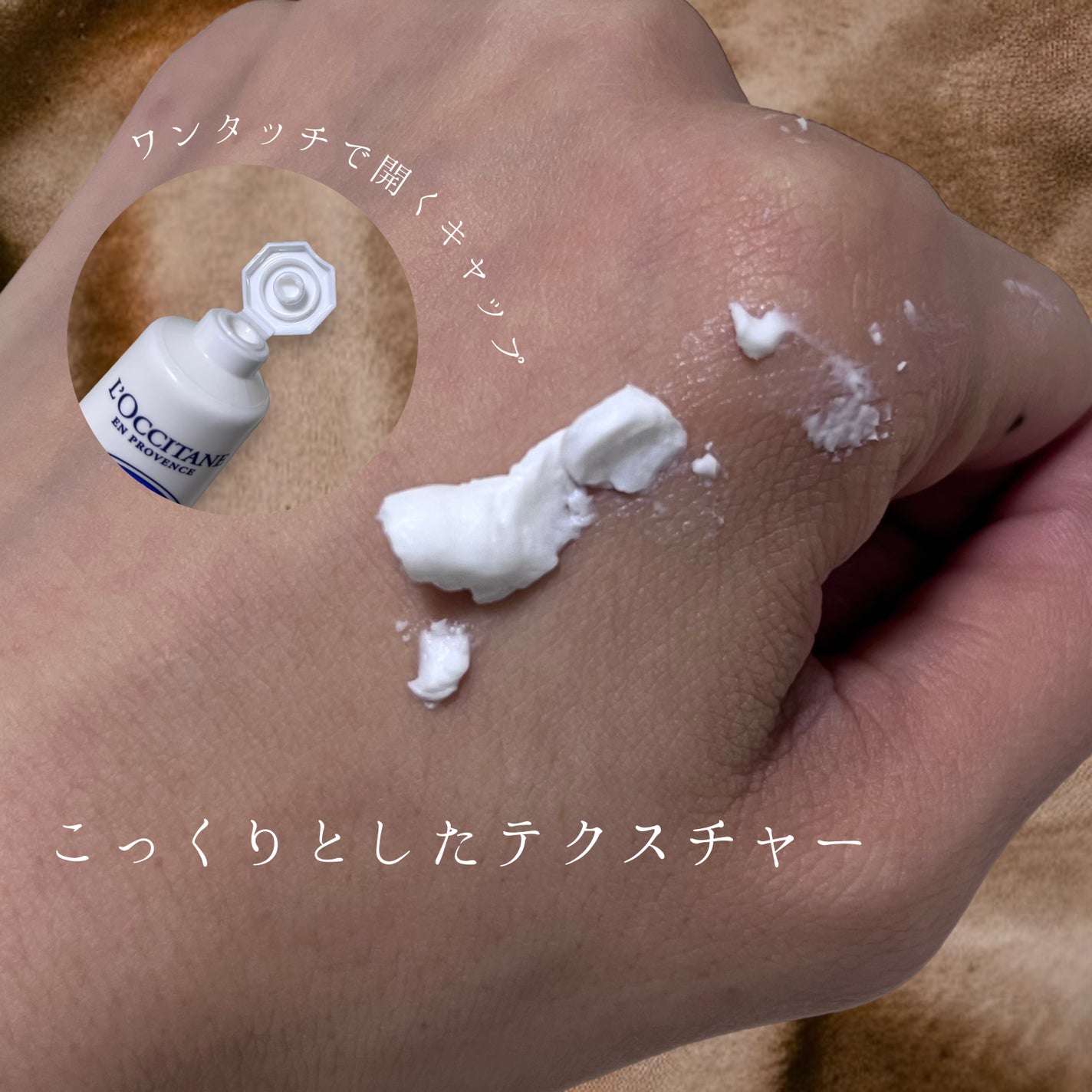 ã·ã¢ ãã³ãã¯ãªãŒã /L'OCCITANE/ãã³ãã¯ãªãŒã ã䜿ã£ãã¯ãã³ãïŒ2æç®ïŒ