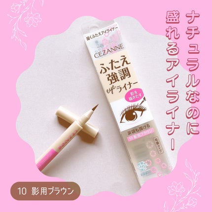 描くふたえアイライナー/CEZANNE/リキッドアイライナーを使ったクチコミ(1枚目)