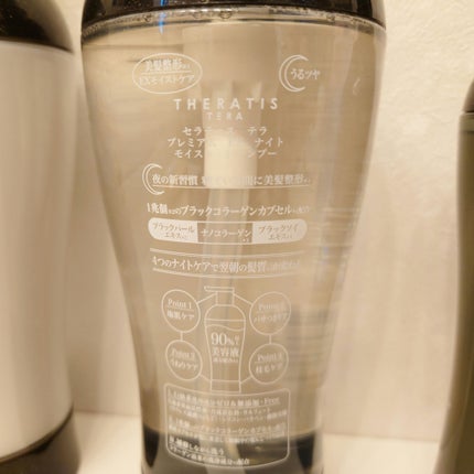 セラティス テラ プレミアム EX ナイト モイスト トリプルセット/THERATIS/市販シャンプーを使ったクチコミ(4枚目)