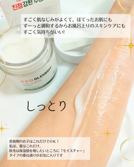 レッドブレミッシュ クリアスージングクリーム/Dr.G/フェイスクリームを使ったクチコミ(3枚目)