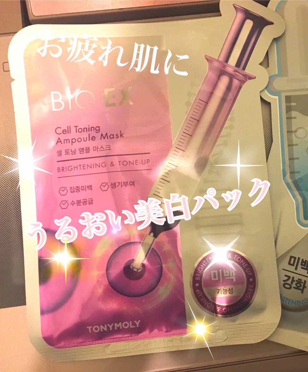 BIO EX Cell Peptide Wrinkle Perfector Mask/TONYMOLY/シートマスク・パックを使ったクチコミ(1枚目)