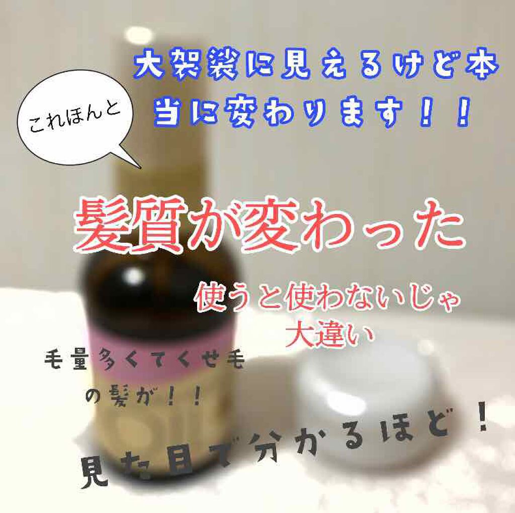 オイルトリートメント #EXヘアオイル/ルシードエル/ヘアオイルを使ったクチコミ(1枚目)