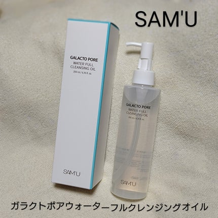 サミュ ガラクトポア ウォーターフル クレンジングオイル/SAM'U/オイルクレンジングを使ったクチコミ(1枚目)