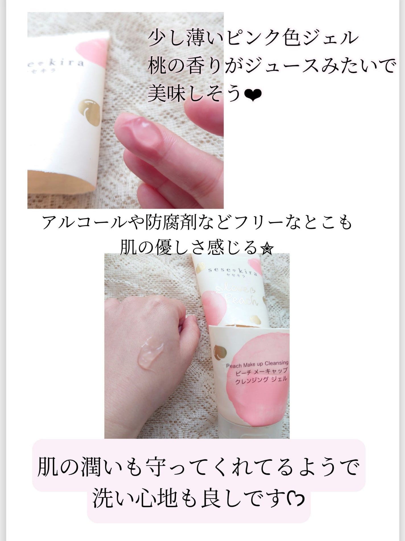 ピーチ メーキャップ クレンジング ジェル/セセキラ /クレンジングジェルを使ったクチコミ(2枚目)