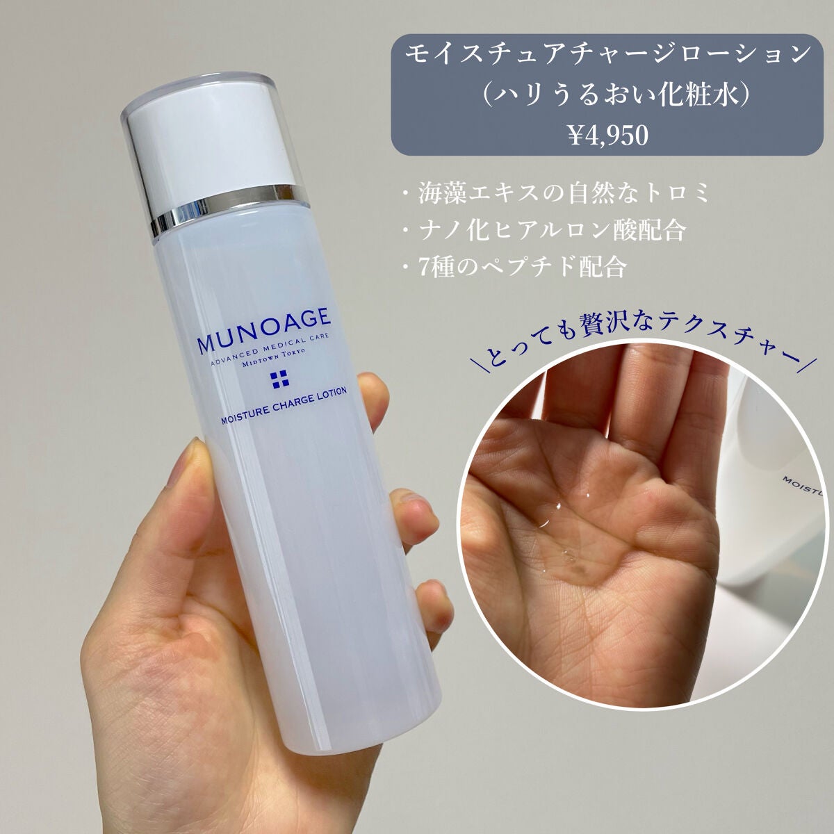 モイスチュアチャージローション/MUNOAGE(ミューノアージュ)/化粧水を使ったクチコミ(5枚目)