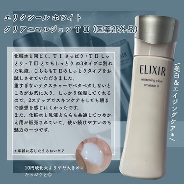 エリクシール ホワイト クリアローション T II 170ml(本体)/エリクシール/化粧水を使ったクチコミ（3枚目）