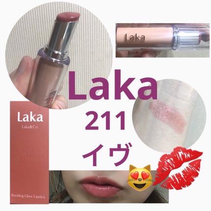 ボンディンググロウリップスティック/Laka/口紅を使ったクチコミ(1枚目)