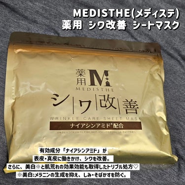 薬用 シワ改善 シートマスク/MEDISTHE/シートマスク・パックを使ったクチコミ（2枚目）