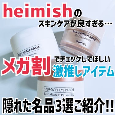 heimish ブルガリアンローズハイドロゲルアイパッチのクチコミ「＼隠れた名品✨ガチで良かったスキンケア／
⁡
#PR  #heimish より提供いただきまし.....」（1枚目）