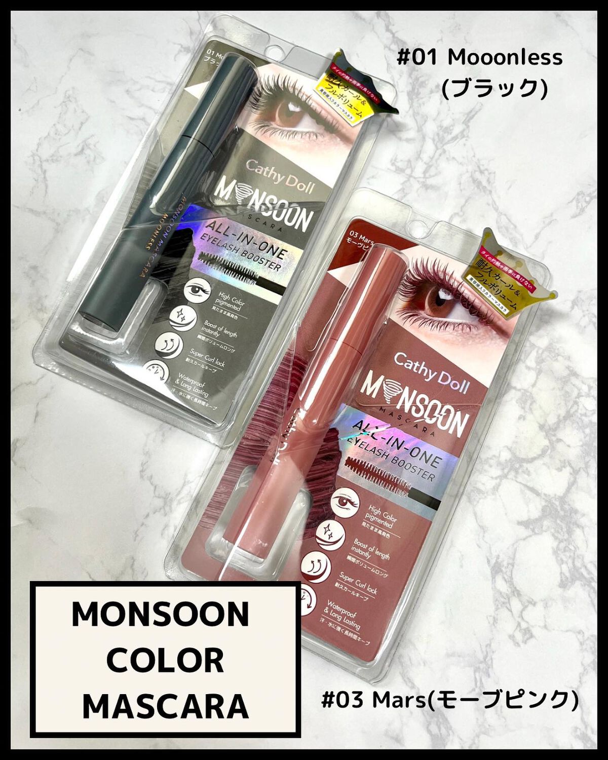 モンスーンカラーマスカラ/CathyDoll/マスカラを使ったクチコミ(2枚目)