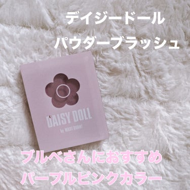 DAISY DOLL by MARY QUANT
パウダーブラッシュ★★★★
￥1430

PK-02ライラックピンク

ブルベさんに合うパープルピンク
薄づきだけど重ね塗りで濃くも調整できて便利

LIPSで買えます★

#デイジードール #MARYQUANT #チークの画像 その0