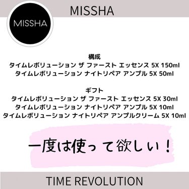 ミシャレボリューション／タイム ザ ファースト トリートメント エッセンス 5th/MISSHA/ブースター・導入液を使ったクチコミ（3枚目）